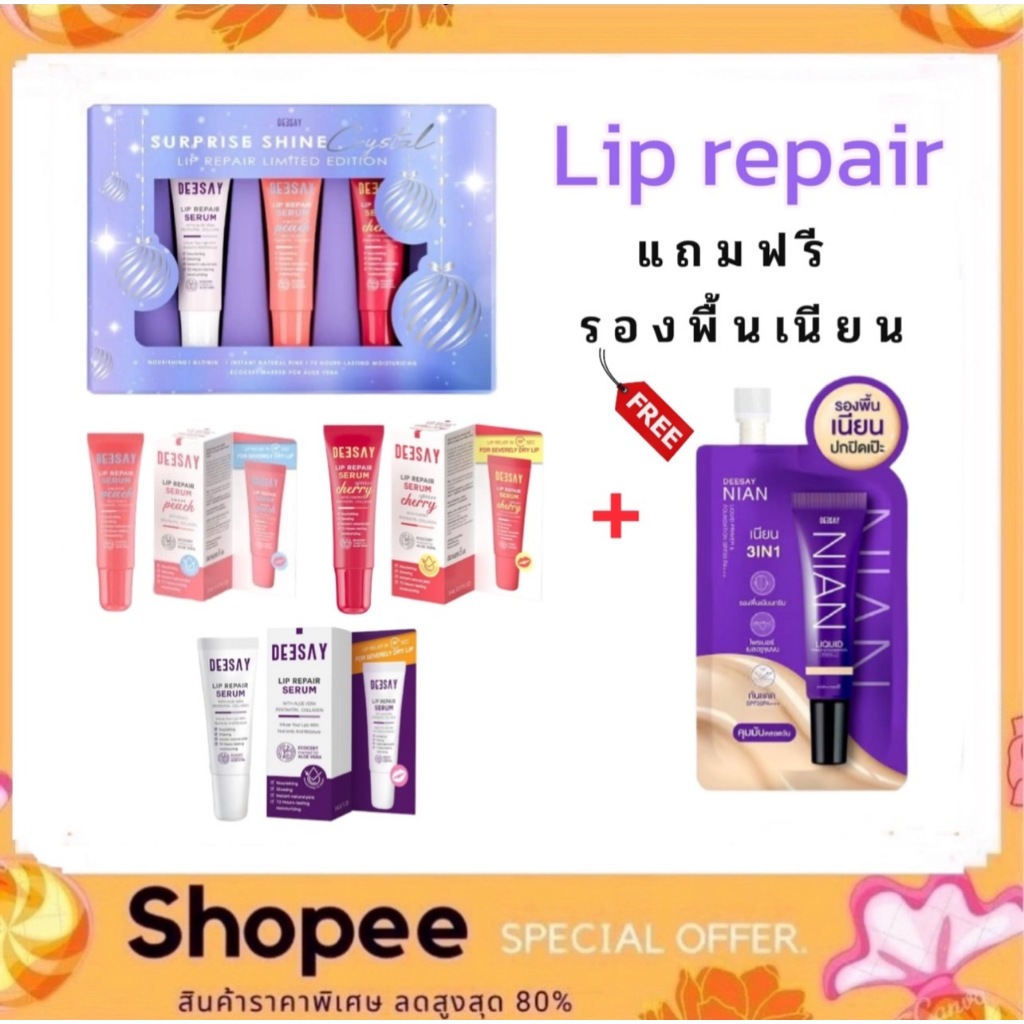 Deesay Lip Repair Serum 8 Ml. ลิปรีแพร์ ลิปดีเซย์ ลิปแก้ปากดำ แถมรองพื้นซอง