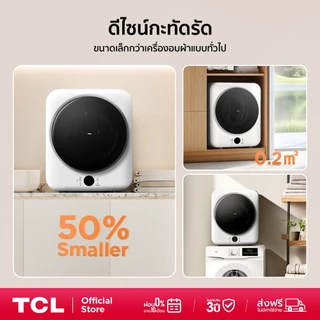 ใหม่! TCL Mini Dryer 4Kg รุ่นWT04KFDYW เครื่องอบผ้าขนาดเล็ก ประหยัดพื้นที่ ติดตั้งง่าย