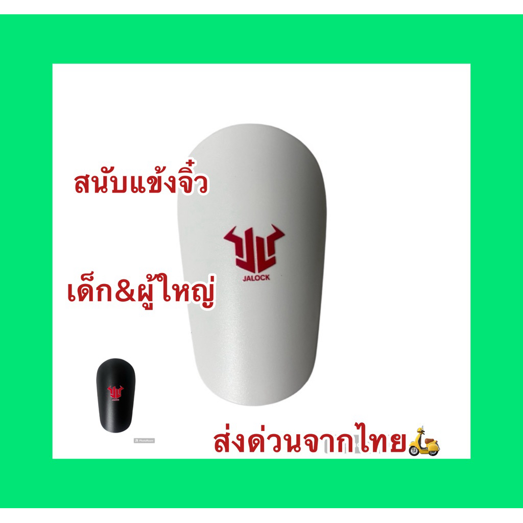 สนับแข้งจิ๋วเด็กและผู้ใหญ่ส่งด่วนจากไทย