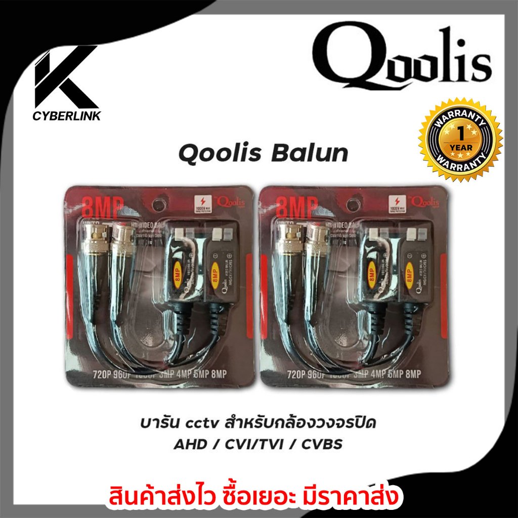 BALUN บาลัน (8MP) 600 เมตร / balun (8MP) 600 m. (X 2 ชิ้น) Balun cctv balun HD บารัน Passive Balun B