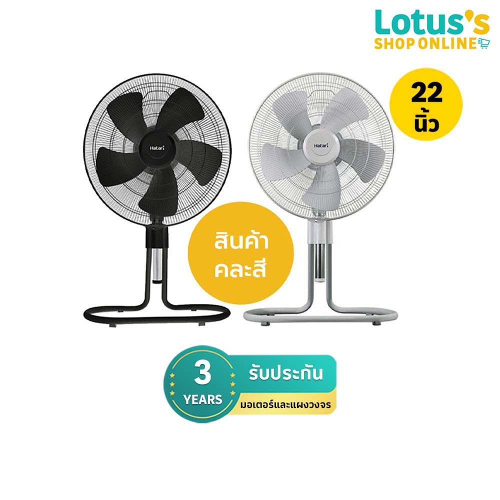 ฮาตาริ พัดลมอุตสาหกรรม 22 นิ้ว รุ่น IS22M1 คละสี HATARI INDUSTRIAL FAN 22 INCH IS22M1