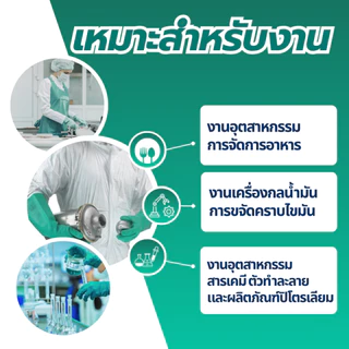 ถุงมือยางไนไตร ถุงมือกันสารเคมี SUMIRUBBER รุ่น GE-F-09C (1คู่)