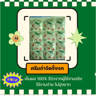 ครีมกำจัดจิ้งจก แมลงสาบ ไล่จิ้งจก ยาไล่จิ้งจก เเมลงต่างๆ แบบ…