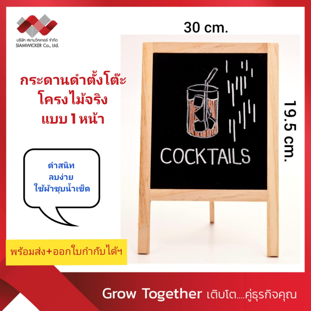กระดานดำ 1 หน้า กระดานตั้งโต๊ะ  ป้ายเมนู ป้ายกระดาน โครงไม้จริง ขนาด ก.19.5 X ส.30 ซม. (รุ่น 5323)