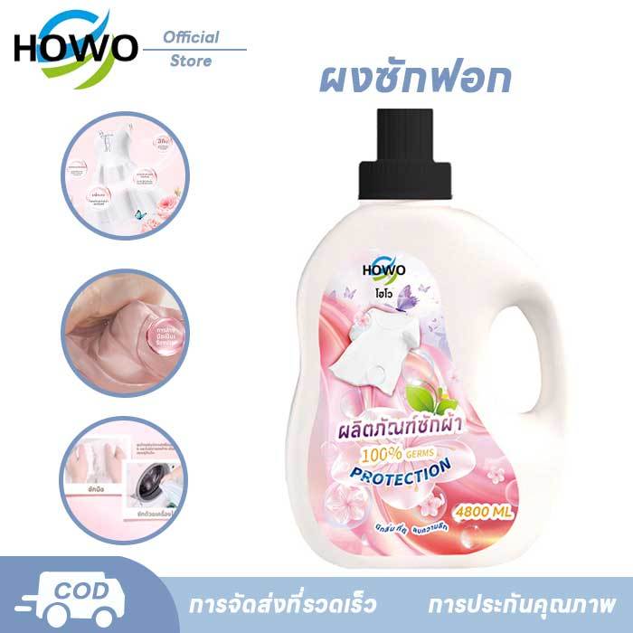 HOWOโฮโว น้ำยาซักผ้าแกลลอน กลิ่น เลิฟลี่ คิดส์ ทำความสะอาดผ้า กลิ่น หอ