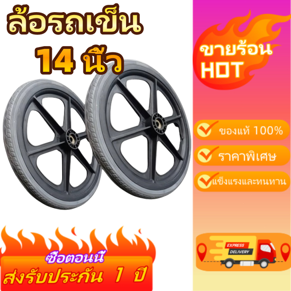 รถเข็น ล้อรถเข็นราคาต่อ 2 ล้อ ล้อหลังเก้าอี้รถเข็น14นิ้วยางตันล้อหลังรถเข็นคนพิการ14นิ้วยางตันล้อหลังรถเข็นคนชรา14นิ้ว