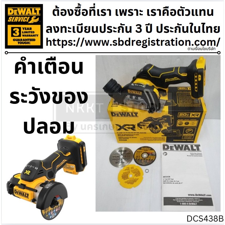 ตัวเลือก DCS438B 🔥ราคานี้ของแท้🔥 เครื่องตัดอเนคประสงค์ ไร้สาย 20V ขนาด 3นิ้ว DEWALT รุ่น DCS438B (รั