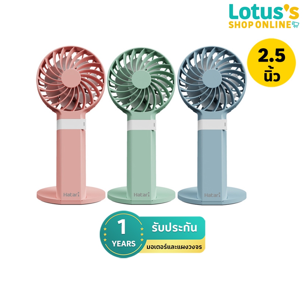 ฮาตาริ พัดลมพกพา HandyWind Max 2.5นิ้ว รุ่น H2P5D1 (คละสี) HATARI HANDHELD FAN 2.5 INCH #H2P5D1 (ASS