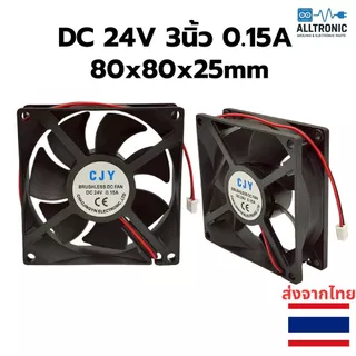 พัดลมระบายความร้อน 24V 1.5 2 2.5 3 3.5 4.5 นิ้ว หัวเป็นซ็อคเก็ต 2สาย พัดลม พัดลมระบายอากาศ Fan