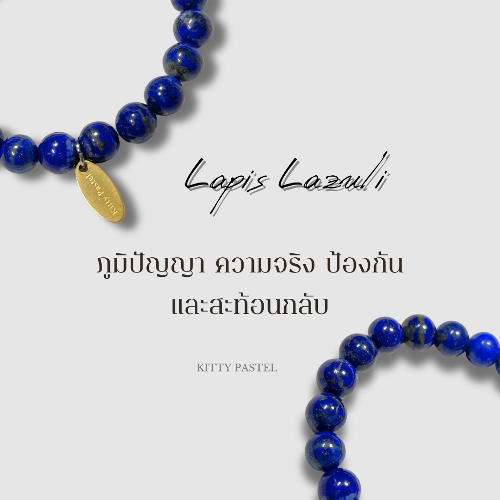 Lapis Lazuli Bracelet สร้อยข้อมือลาพิสลาซูลี ( 8-9 mm )
