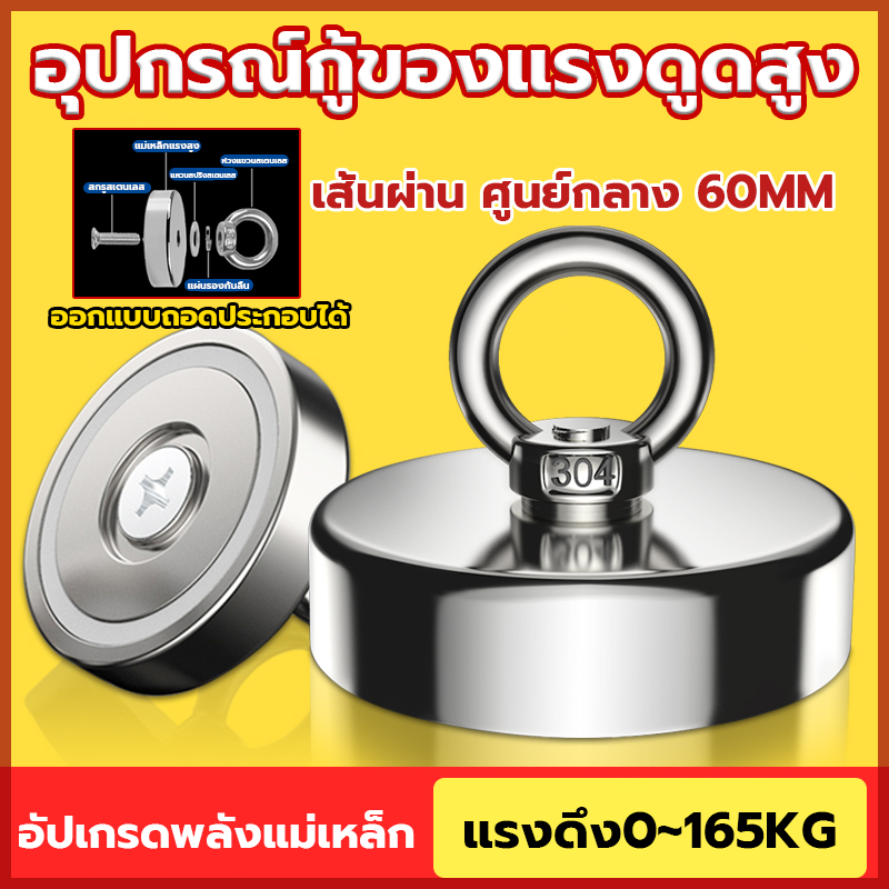 [ดึง165kg]แม่เหล็ก แม่เหล็กแรงดูดสูง แบบห่วง 304แสตนเลส แม่เหล็กตกปลา แม่เหล็กตกปลา แม่เหล็กเก็บของ