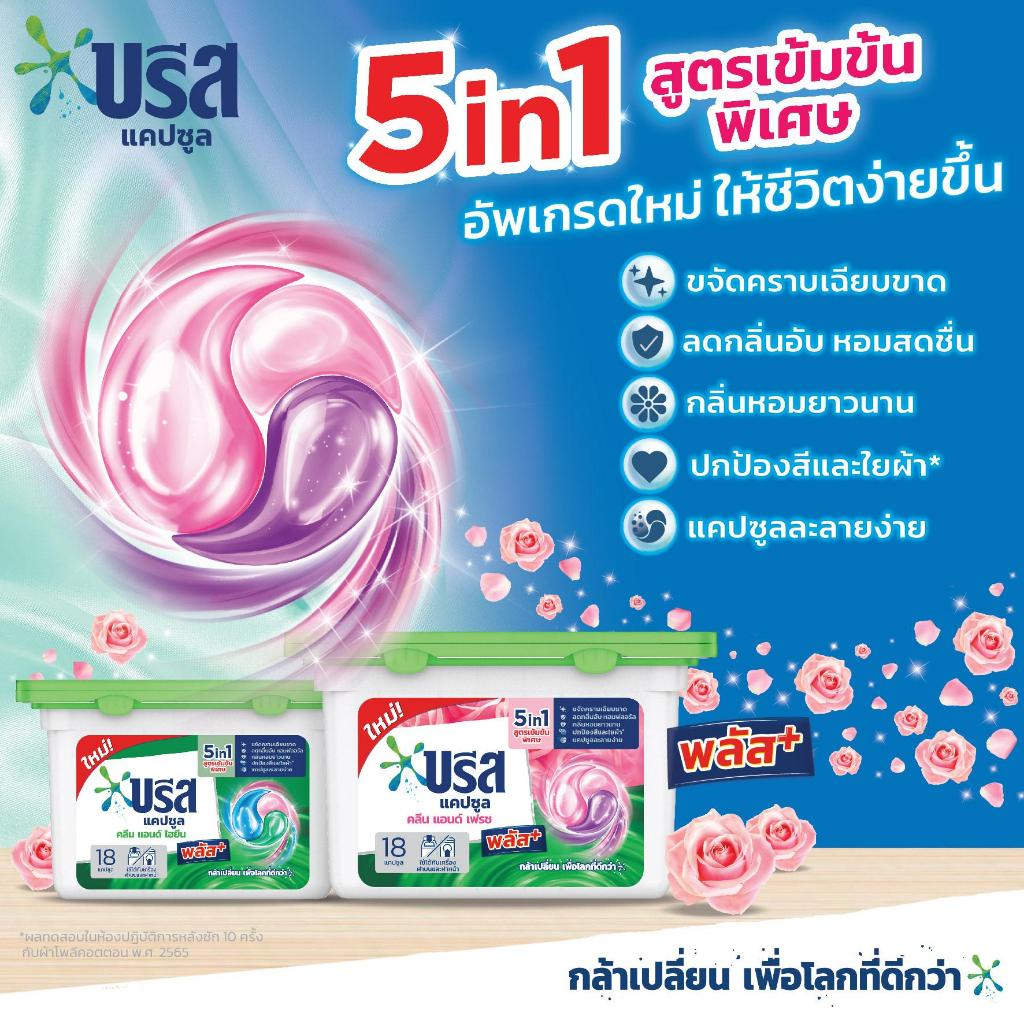 บรีส แคปซูล ผลิตภัณฑ์ซักผ้า เจลบอลซักผ้า 5 in 1 Breeze Capsule ( 1 กล่อง มี 18 ลูก )