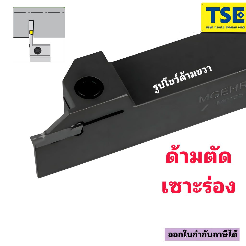 ด้ามตัดเซาะร่องMGEHRด้ามดำเม็ดMGMN150/200/250/300/400/500