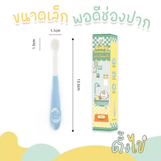 [ตั้งไข่] แปรงสีฟันเด็ก แปรงสีฟันขนนุ่ม แปรงฟันเด็กเล็ก