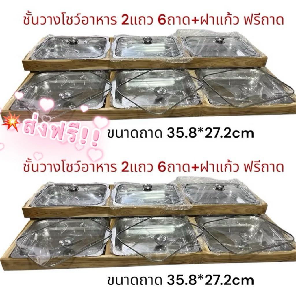 🎉ส่งฟรี🎉ชั้นวางโชว์อาหารไม้สักทอง2แถว6ถาด+ฝาครอบ