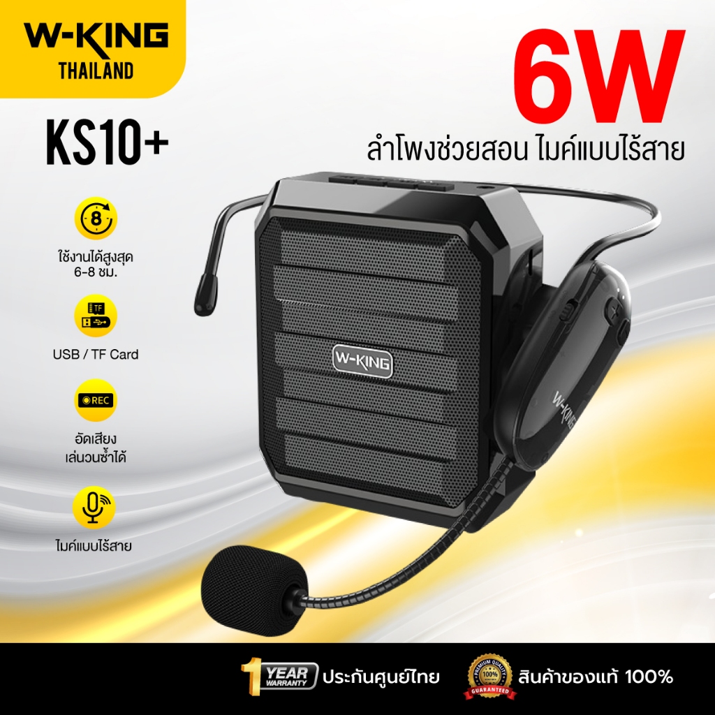 [ประกันศูนย์ไทย1ปี] W-King KS10+ ลำโพงช่วยสอน ไมค์ไร้สาย ลำโพงเล็ก ลำโพงเหน็บเอว ลำโพงไกด์ แบต 8 ชม/ชาร์จ