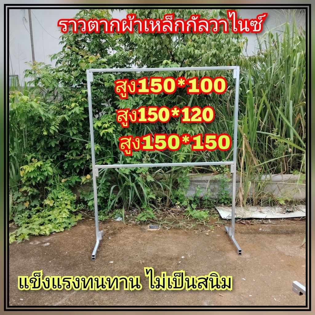 ราวตากผ้า เหล็กกัลวาไนซ์ แบบ 2 ชั้น ไม่เป็นสนิม ขนาดสูง150 และสูง200ซ.ม ถอดประกอบได้ มี 3 ขนาด 150-120-100ซ.ม พร้อมส่ง