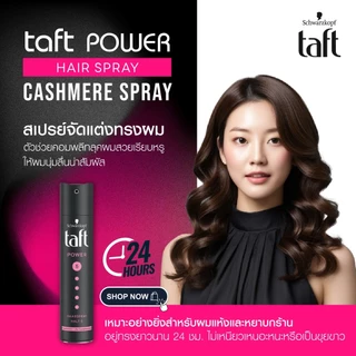 Schwarzkopf Taft Ultimate/Power Pink/Ultra/Classic/Powder Red ชวาร์สคอฟ ทัฟท์ แฮร์ สเปรย์ [250 ML.]