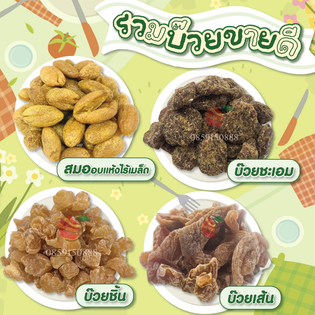 รวมบ๊วย ขายดี ตราFruitasy ขนาด 1 กิโลกรัม 4 แบบ