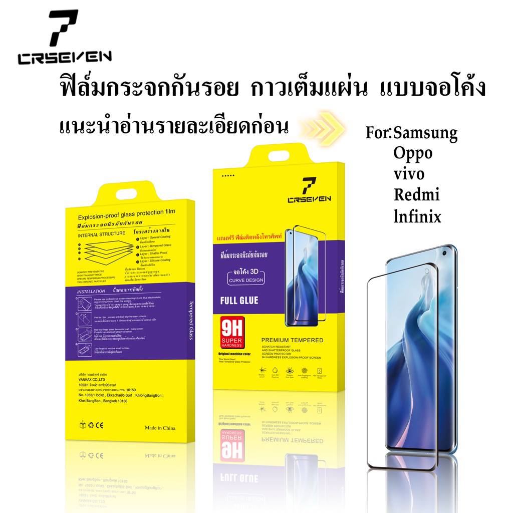 cxshop (026) CRSEVEN โค้งฟิล์มกระจกกันรอย กาวเต็ม แบบจอโค้ง มีแถมฟิล์มแคบล่าติดด้านหลังโทรศัพท์ สำหรับSamsung OPPO VIVO