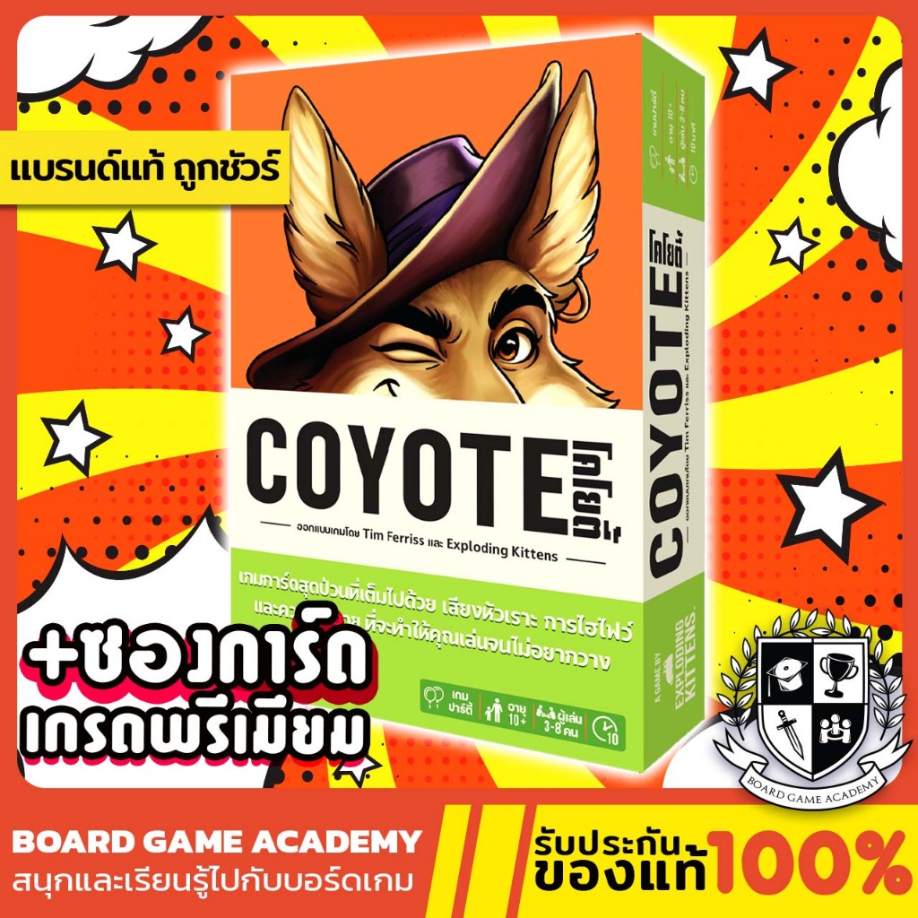 [พร้อมส่ง] Coyote โคโยตี้(TH)Board Game บอร์ดเกม ของแท้ Coyote