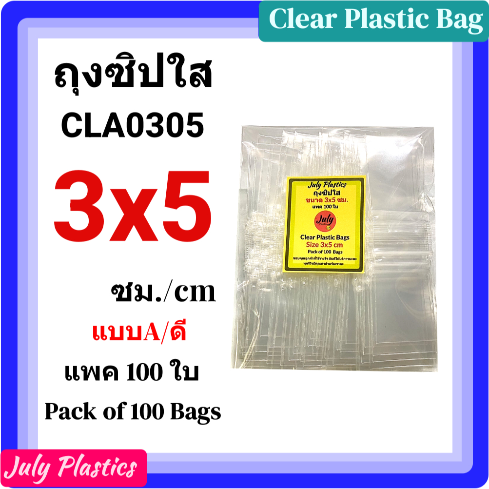 ถุงซิปใส 3x5 ซ.ม. แพค 100 ใบ ถุงพลาสติกใสมีซิปรูด ซองซิปหนาเหนียวซิปแน่น Clear Plastic Bags 3x5cm