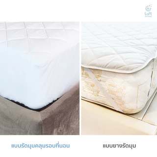 loft bedding ผ้ารองกันเปื้อน กันน้ำ(Waterproof กันน้ำ100%)