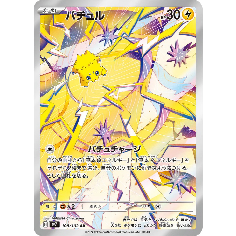 [Pokemon] Joltik (JP) [sv7] 108/102 AR