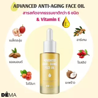 💧โปร.ดีม่าออยล์ 1 ขวด [แถมฟรี เจลว่านหางจระเข้ 1 หลอด] ลดเลือนริ้วรอย เพิ่มความอ่อนเยาว์