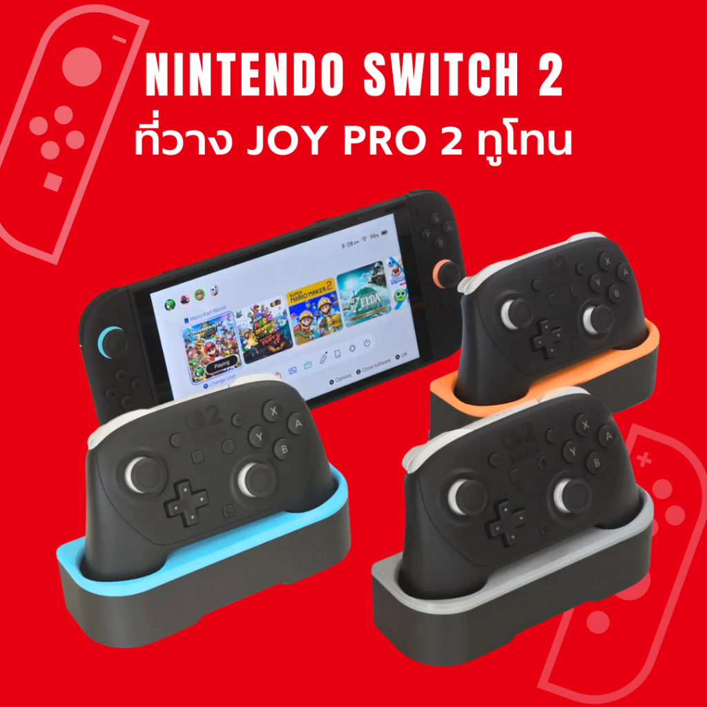 Nintendo Switch 2 ที่วางจอย PRO Controller | ขาตั้งจอยโปร สีทูโทน [3D Print]