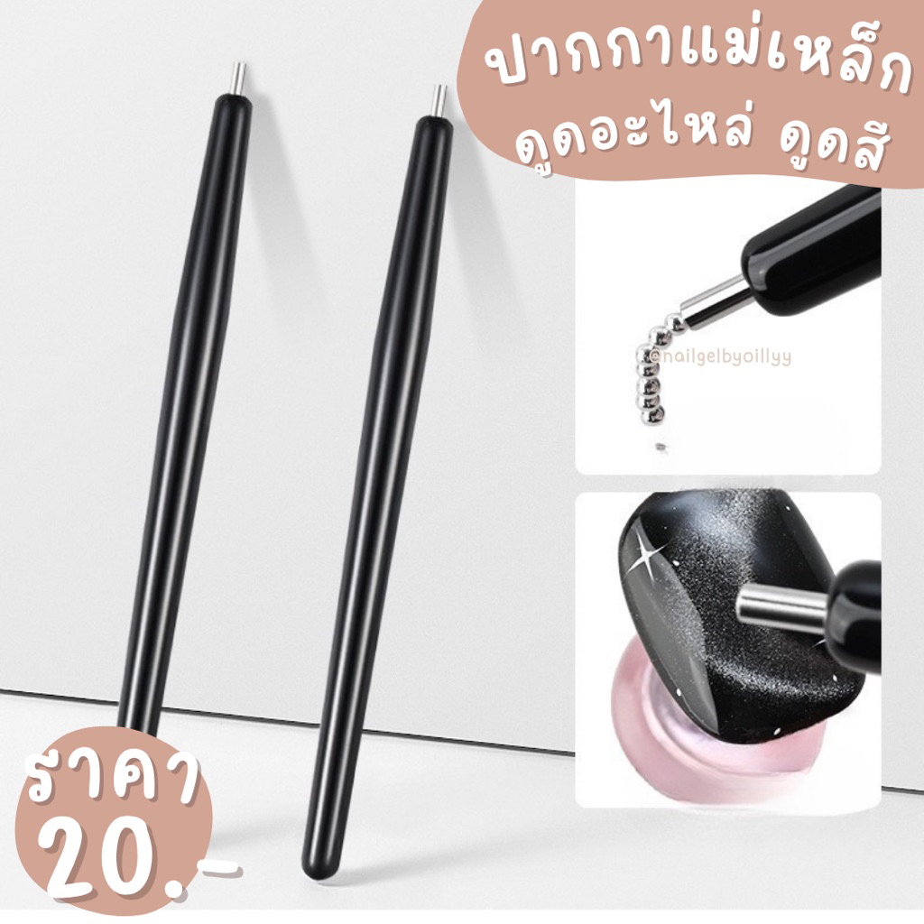 ปากกาแม่เหล็กดูดอะไหล่เล็บ🖤พร้อมส่ง🖤ปากกาแม่เหล็กดูดสีลูกแก้ว