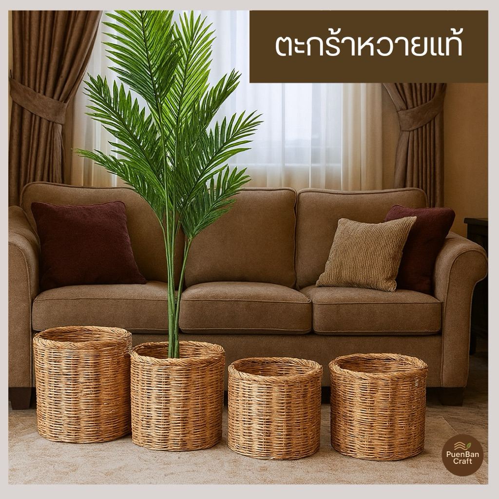 ตะกร้าหวายแท้ ตะกร้าสานจากหวายแท้ กระถางต้นไม้