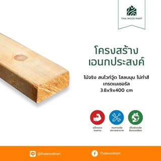 โครงสร้างเอนกประสงค์ ไม้จริง สนไวท์วู้ด ไสลบมุม ไม่ทำสี เกรด…