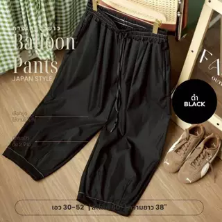 Balloon Pants กางเกงขายาวทรงบอลลูน สไตล์ญี่ปุ่น