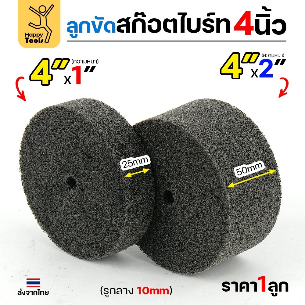 ลูกขัดไฟเบอร์ ลูกขัดไฟเบอร์เทา (ตัวหนา) ขนาด 4 นิ้ว 7P Grit180 ลูกขัดใยสังเคราะห์ ลูกขัดสีเทา ไฟเบอร์เเทา