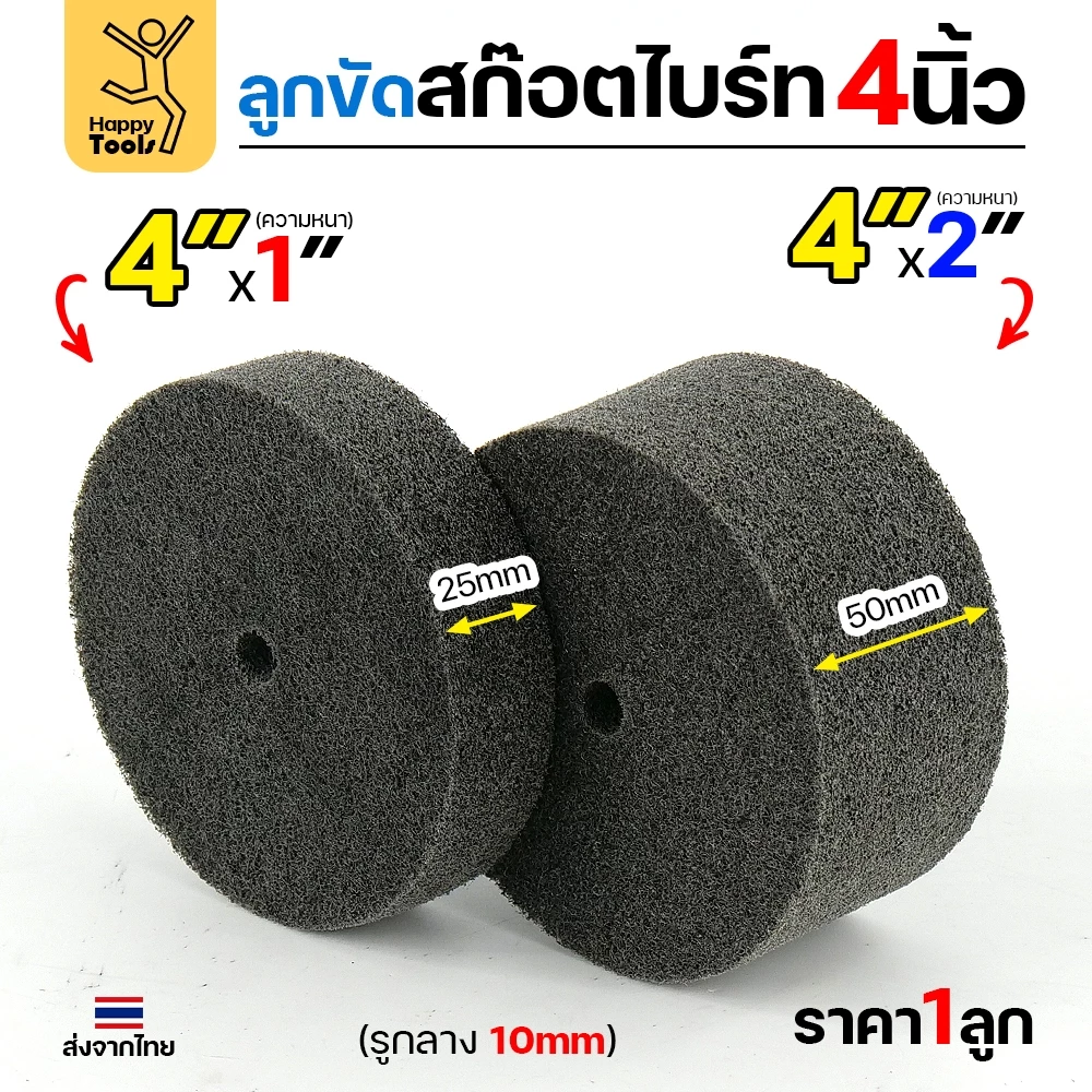 ลูกขัดไฟเบอร์ ลูกขัดไฟเบอร์เทา (ตัวหนา) ขนาด 4 นิ้ว 7P Grit180 ลูกขัดใยสังเคราะห์ ลูกขัดสีเทา ไฟเบอร์เเทา