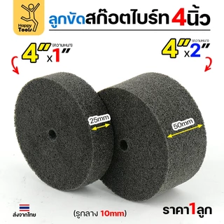 ลูกขัดไฟเบอร์ ลูกขัดไฟเบอร์เทา (ตัวหนา) ขนาด 4 นิ้ว 7P Grit180 ลูกขัดใยสังเคราะห์ ลูกขัดสีเทา ไฟเบอร์เเทา