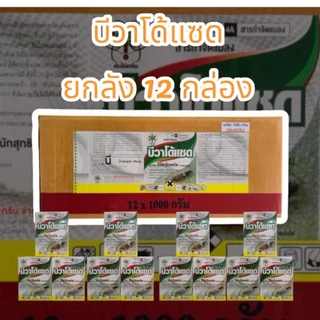บีวาโด้แซด ยกลัง 12 กล่อง อิมิดาโคลพริด imidacloprid 70% WG ตราต้นไม้กรีน มี 2 ขนาด