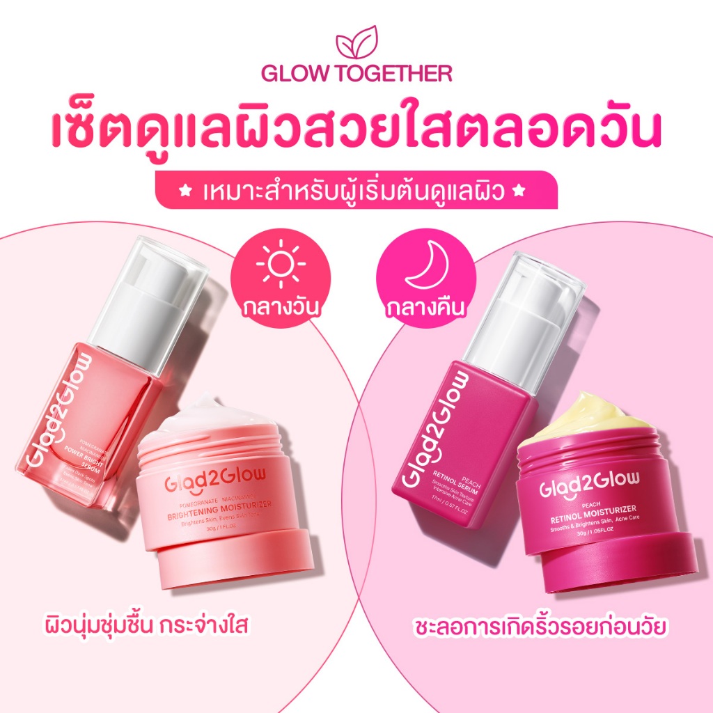 Glad2Glow Retinol Moisturizer ครีมทาหน้า ลดเลือนริ้วรอย