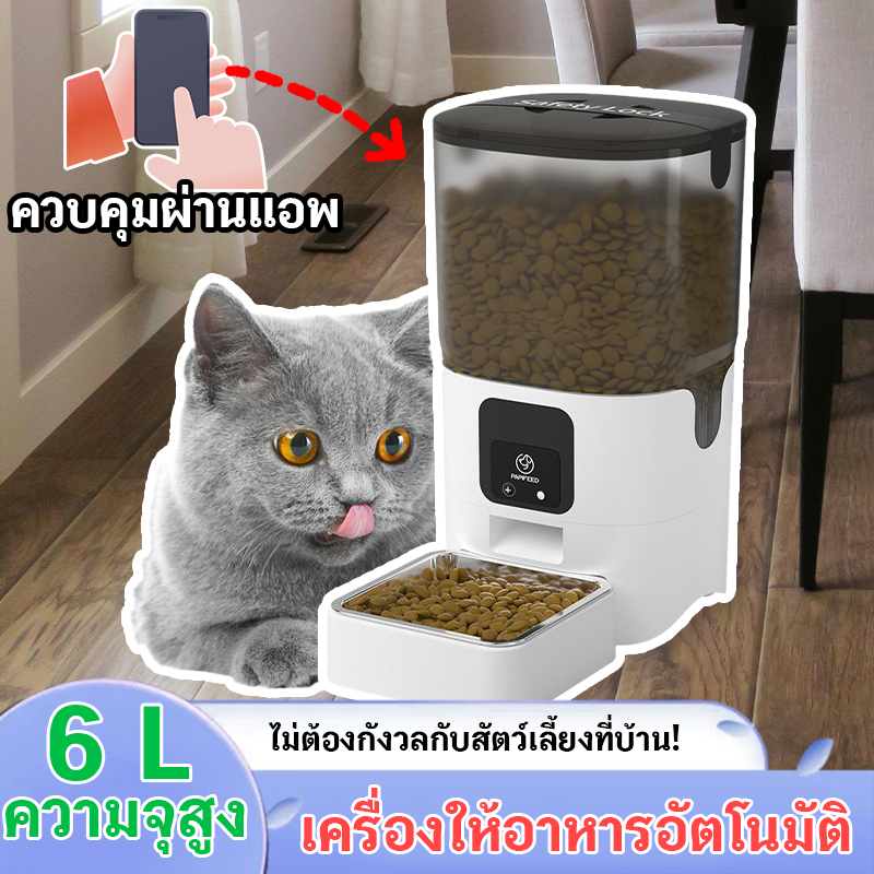เครื่องให้อาหารสัตว์เลี้ยง ที่ให้อาหารอัตโนมัติ 6L WIFI สามารถทำงานจากระยะไกลได้ ควบคุมผ่านแอพ ตั้งเวลาให้อาหารได้