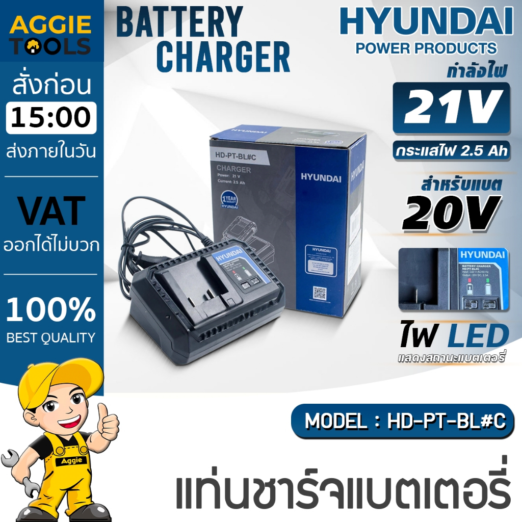 HYUNDAI แท่นชาร์จ แบตเตอรี่ รุ่น HD-PT-BL#C (สำหรับชาร์จแบตเตอรี่ HYUNDAI 20V) 21V / 2.5A / แท่นชาร์จ เครื่องชาร์จ