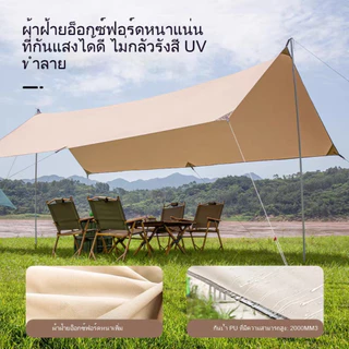 กันแดด【ผ้าอ็อกซ์ฟอร์ด】เต็นท์ พร้อมเสา 3x3ม ครบชุด กันฝน กันยูวี แถมถุงเก็บ เสาเต็นท์ อุปกรณ์แคมป์ปิ