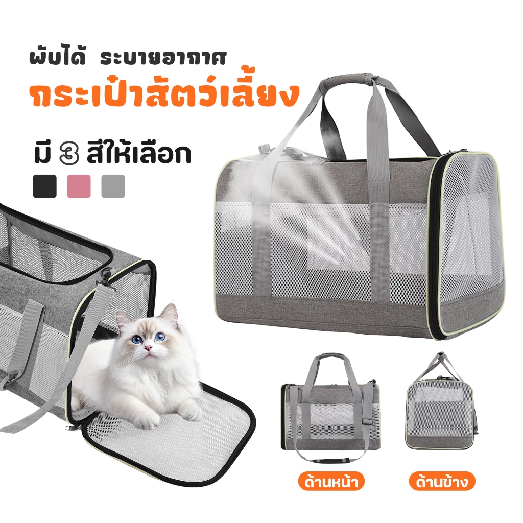 Furry กระเป๋าสัตว์เลี้ยง กระเป๋าเดินทางสัตว์เลี้ยง ใหญ่ ระบายอากาศได้ดี พับเก็บได้