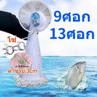 🐟(7-13ศอก)แหจับปลา แหฝรั่ง แห แหดักปลา แหฝรั่งถูกๆ แบบเอ็น จานบินสีน้ำเงิน แหจีน แหหว่าน แหอัตโนมัติ แหจานบิน