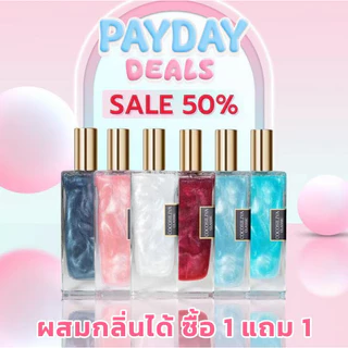 【ซื้อ 1 แถม 1】COCOSILIYA Glitter น้ำหอม Unisex กลิ่นหอม หรูหรา ติดทนนาน เขย่าก่อนฉีด 【จำนวนจำกัด】 โรลออน ผิว ดอกกุหลาบ