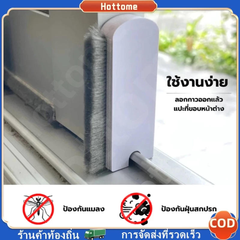🔶แผ่นปิดช่องว่างหน้าต่าง และประตู บานเลื่อน กันจิ้งจก กันฝุ่น (1 ชุดมี 2 ชิ้น ชิ้นบนและชิ้นล่าง) บล็อกลม แถบปิดผนึกประตู