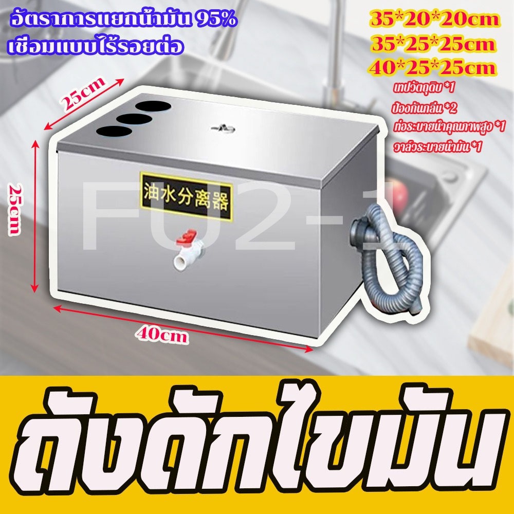 ถังดักไขมันสแตนเลส ถังดักไขมันใต้ซิงค์ ถังดักไขมันบนดิน ถังดักไขมัน ดักน้ำเสีย ถังน้ํามัน สำหรับท่อน้ำทิ้งในครัวร้านอาหา