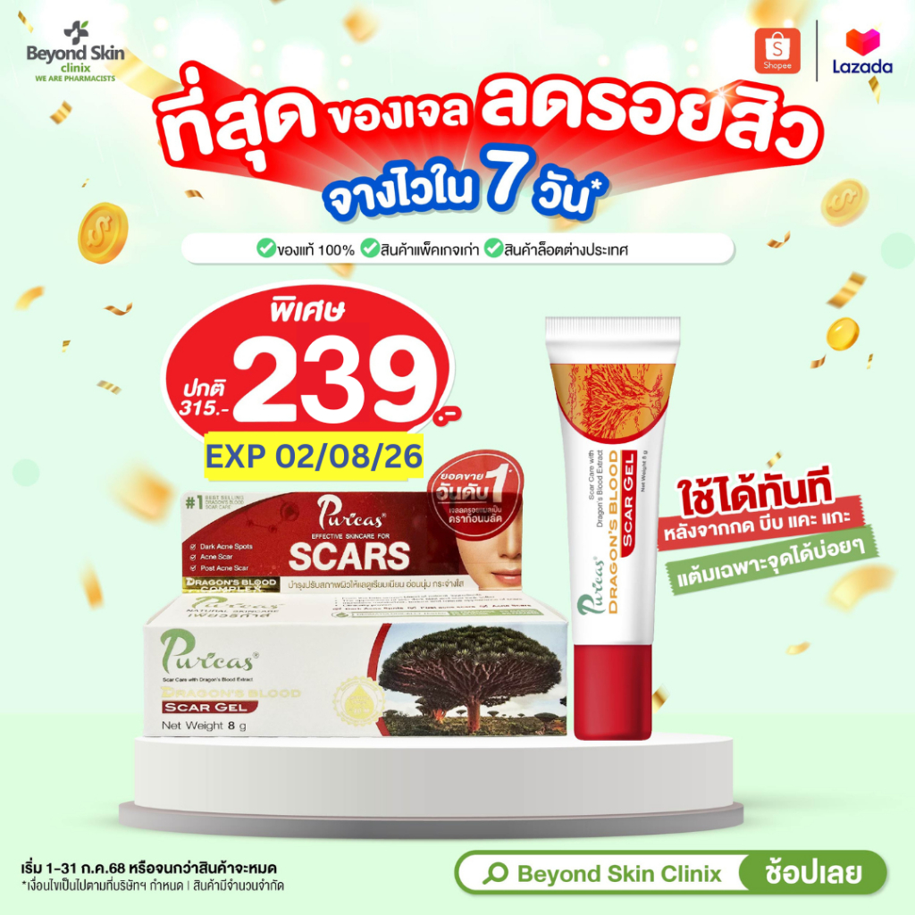 [อ่านก่อนสั่งซื้อ Exp2/8/2026 มีกล่อง] Puricas Dragon's Blood Scar Gel 8g เจลลดเลือนรอยแดงสิว