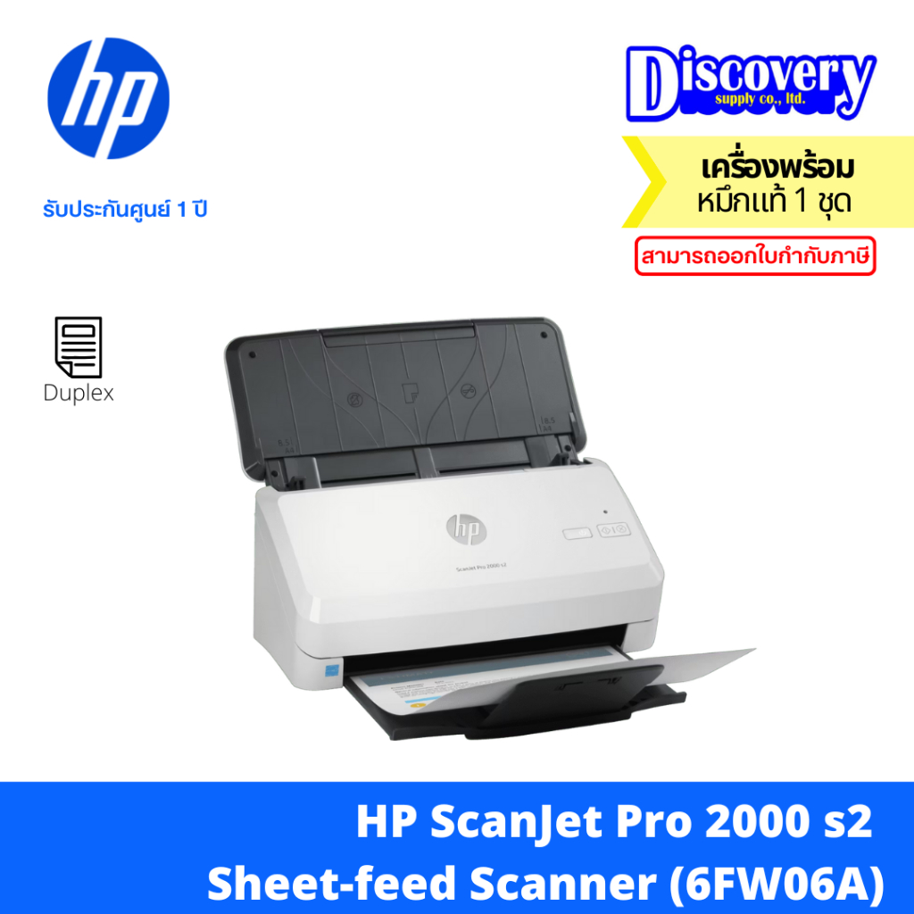 HP ScanJet Pro 2000 s2 สแกนเนอร์แบบป้อนกระดาษ , Duplex, USB 3.0, รองรับหลายฟอร์แมต (6FW06A)