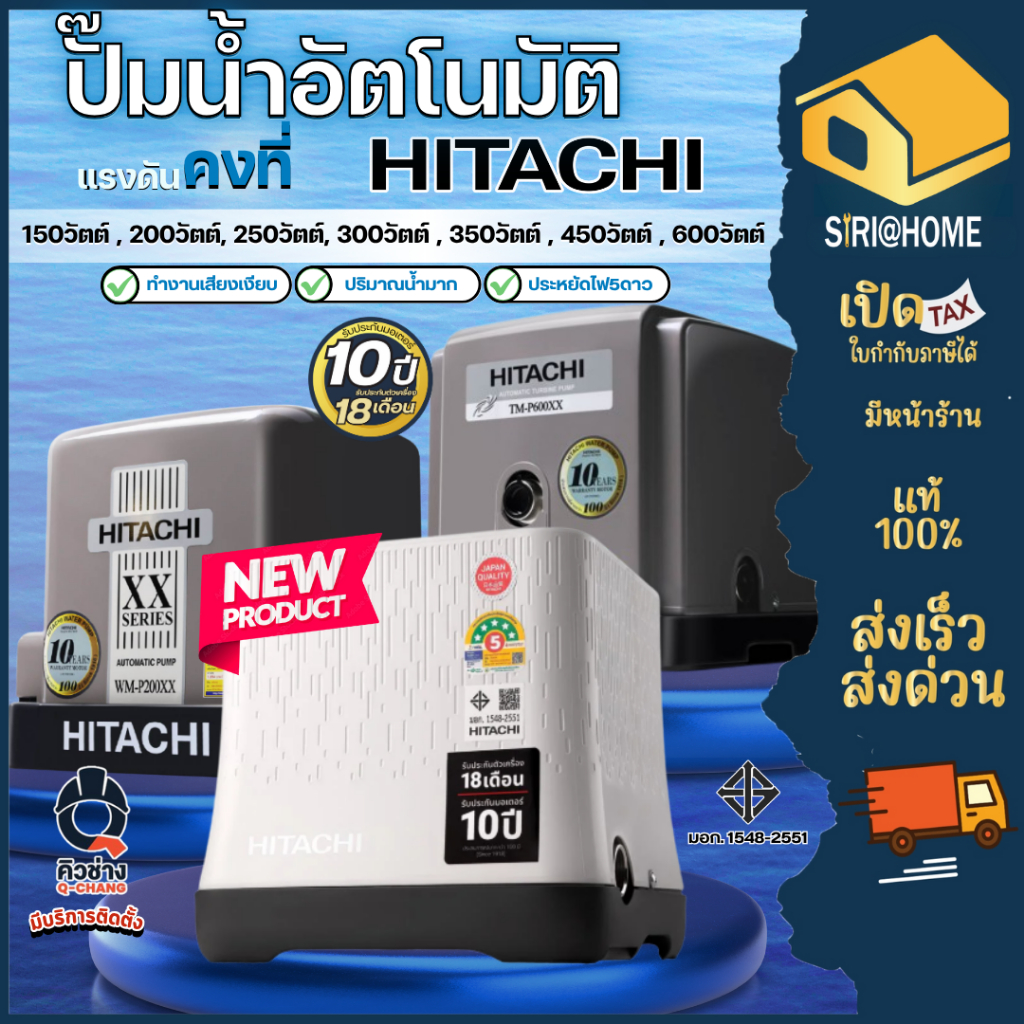 HITACHI ปั๊มน้ำอัตโนมัติแรงดันคงที่  ปั้ม ฮิตาชิ  WM-P150XX WM-P200XX WM-P250XX WM-P300XX WM-P350XX 